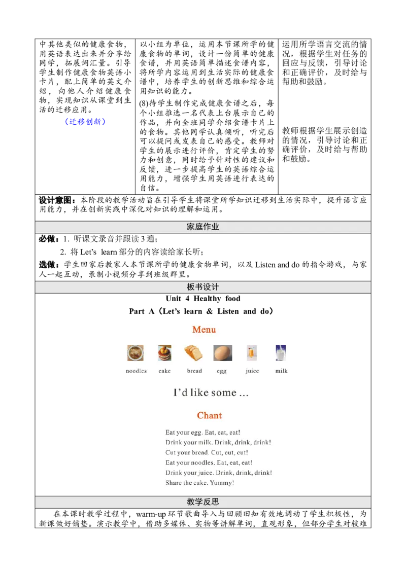 Unit4Healthyfood教案_26春四年级上下册人教版_四上英语合集人教版PEP英语四年级上册新教材（教学视频+课件+动画+音频+练习+教案）_19同步教案课件_人教pep3_3-6下册_3年级下册（25春）
