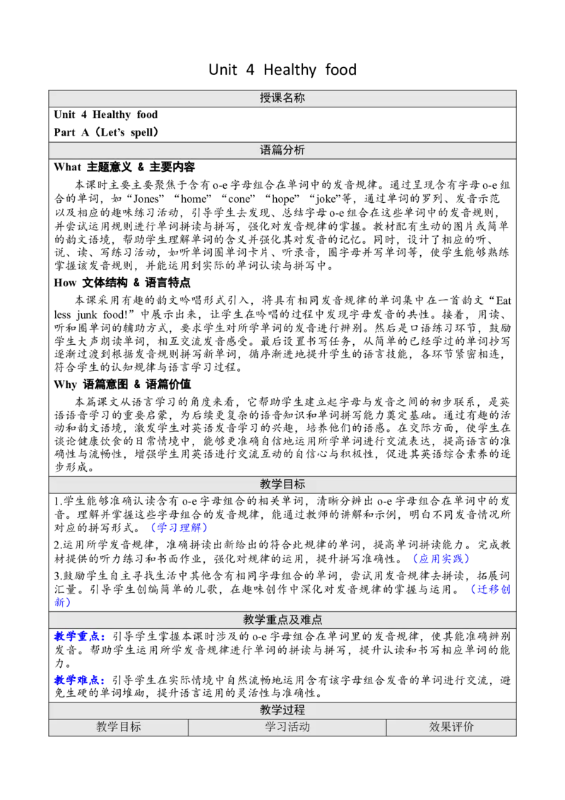 Unit4Healthyfood教案_26春四年级上下册人教版_四上英语合集人教版PEP英语四年级上册新教材（教学视频+课件+动画+音频+练习+教案）_19同步教案课件_人教pep3_3-6下册_3年级下册（25春）