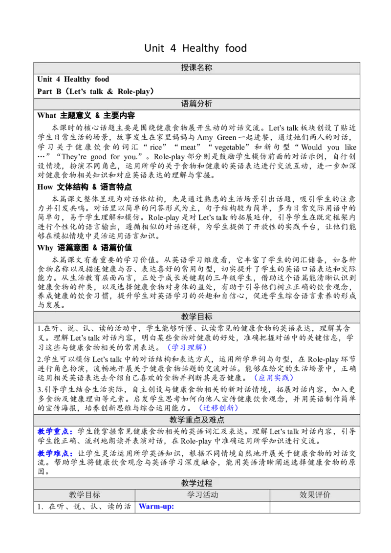 Unit4Healthyfood教案_26春四年级上下册人教版_四上英语合集人教版PEP英语四年级上册新教材（教学视频+课件+动画+音频+练习+教案）_19同步教案课件_人教pep3_3-6下册_3年级下册（25春）