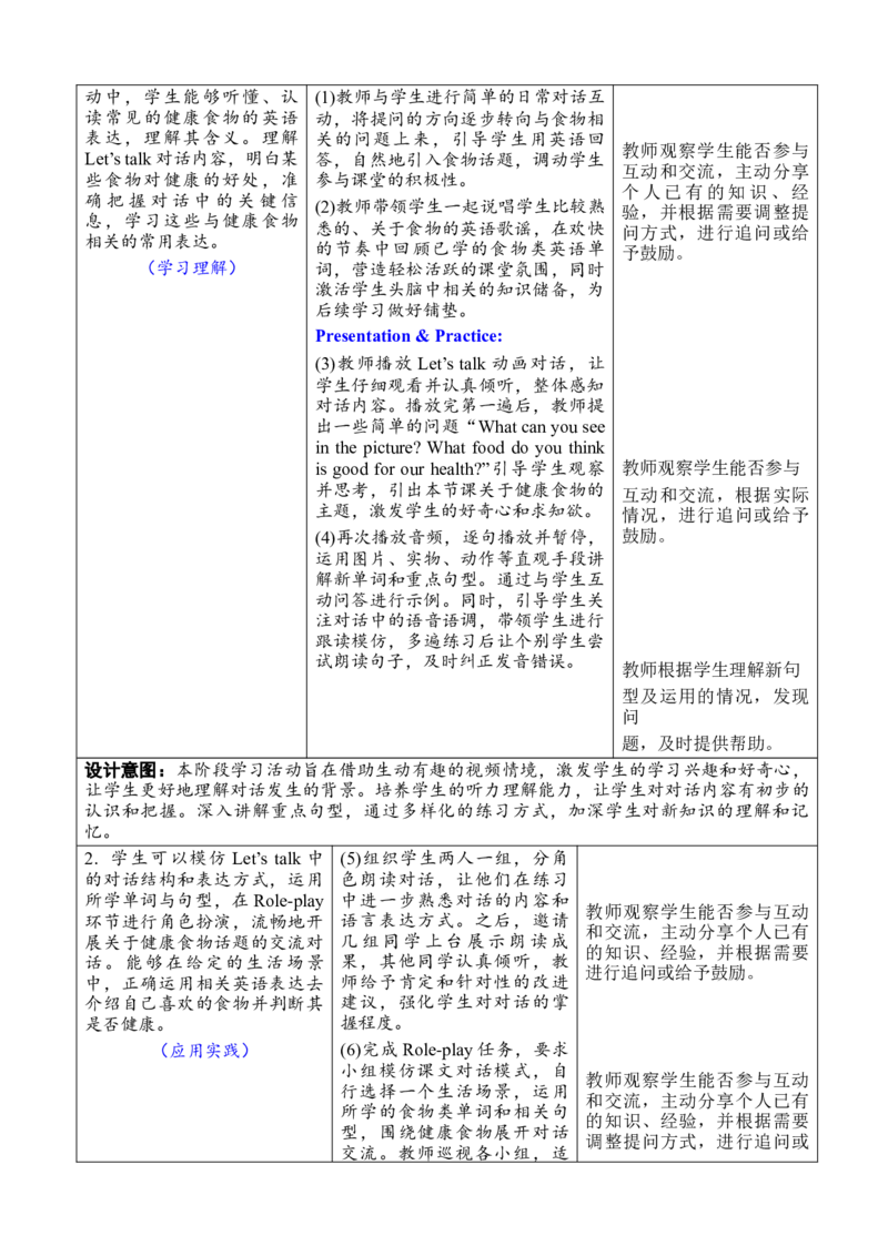 Unit4Healthyfood教案_26春四年级上下册人教版_四上英语合集人教版PEP英语四年级上册新教材（教学视频+课件+动画+音频+练习+教案）_19同步教案课件_人教pep3_3-6下册_3年级下册（25春）