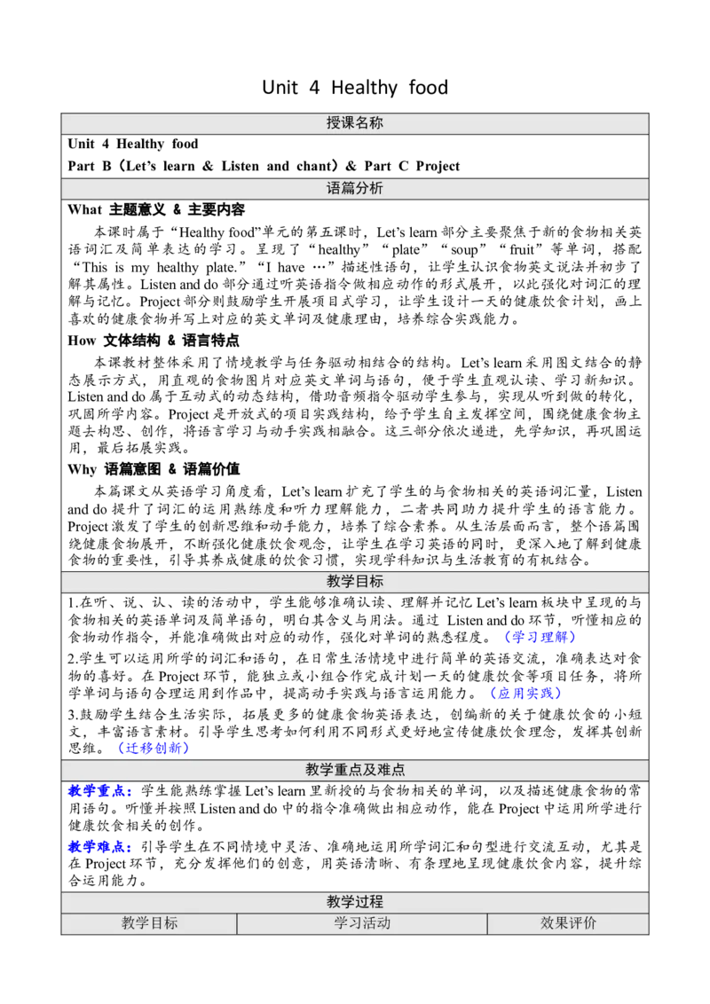 Unit4Healthyfood教案_26春四年级上下册人教版_四上英语合集人教版PEP英语四年级上册新教材（教学视频+课件+动画+音频+练习+教案）_19同步教案课件_人教pep3_3-6下册_3年级下册（25春）