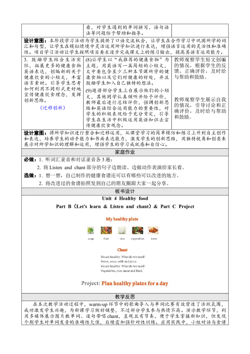 Unit4Healthyfood教案_26春四年级上下册人教版_四上英语合集人教版PEP英语四年级上册新教材（教学视频+课件+动画+音频+练习+教案）_19同步教案课件_人教pep3_3-6下册_3年级下册（25春）