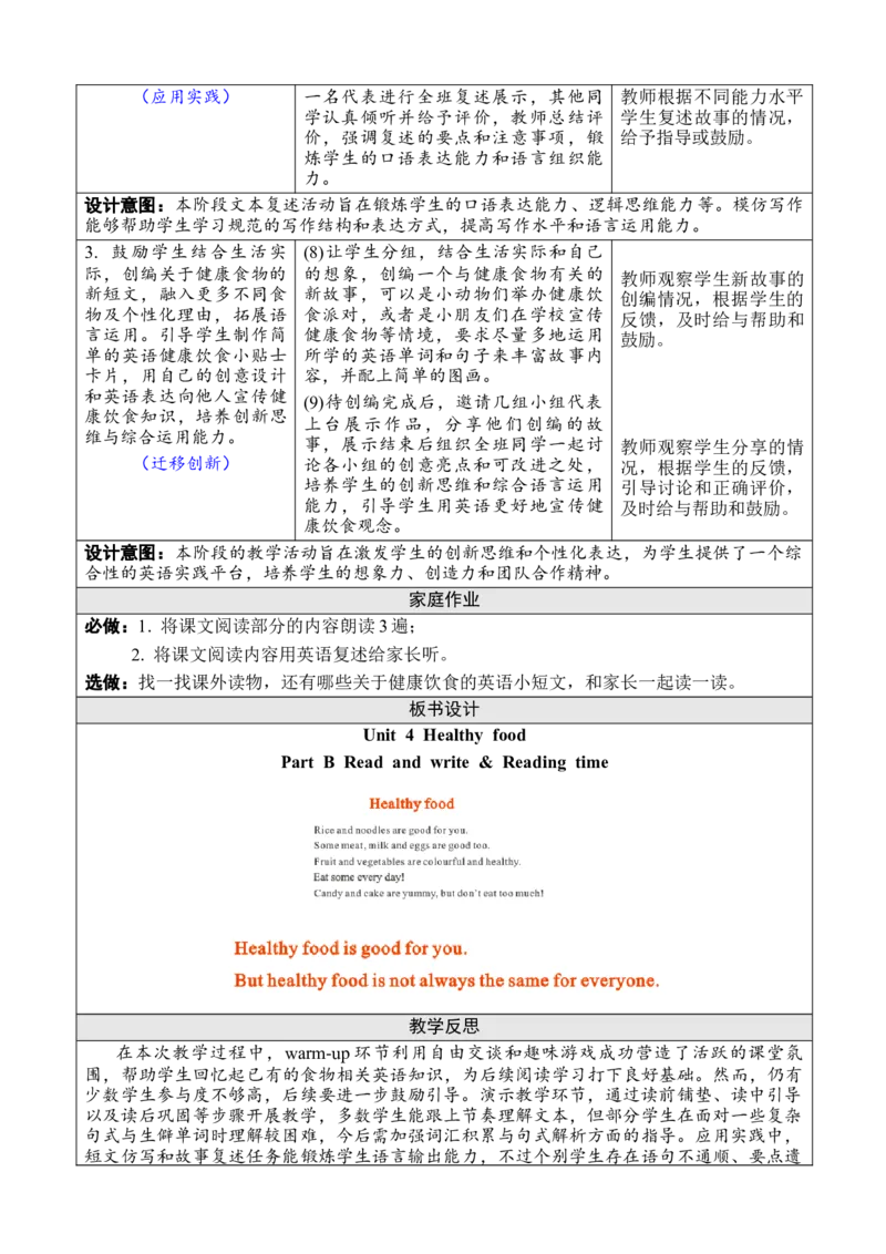 Unit4Healthyfood教案_26春四年级上下册人教版_四上英语合集人教版PEP英语四年级上册新教材（教学视频+课件+动画+音频+练习+教案）_19同步教案课件_人教pep3_3-6下册_3年级下册（25春）