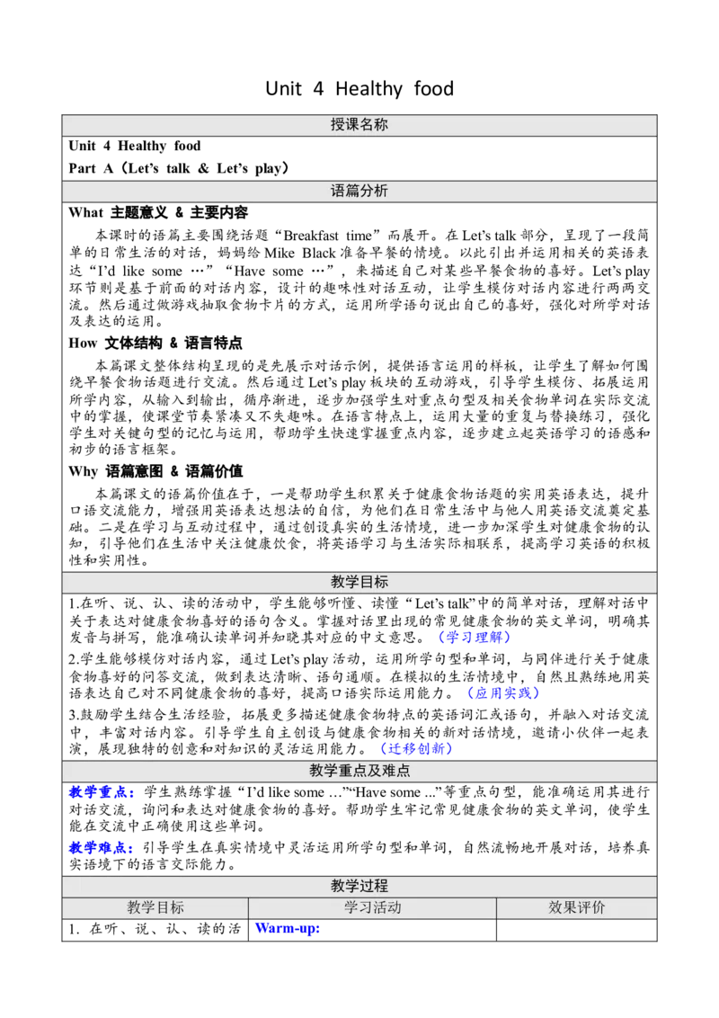 Unit4Healthyfood教案_26春四年级上下册人教版_四上英语合集人教版PEP英语四年级上册新教材（教学视频+课件+动画+音频+练习+教案）_19同步教案课件_人教pep3_3-6下册_3年级下册（25春）