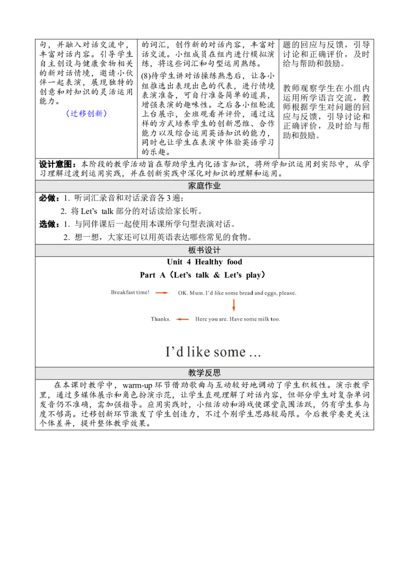 Unit4Healthyfood教案_26春四年级上下册人教版_四上英语合集人教版PEP英语四年级上册新教材（教学视频+课件+动画+音频+练习+教案）_19同步教案课件_人教pep3_3-6下册_3年级下册（25春）