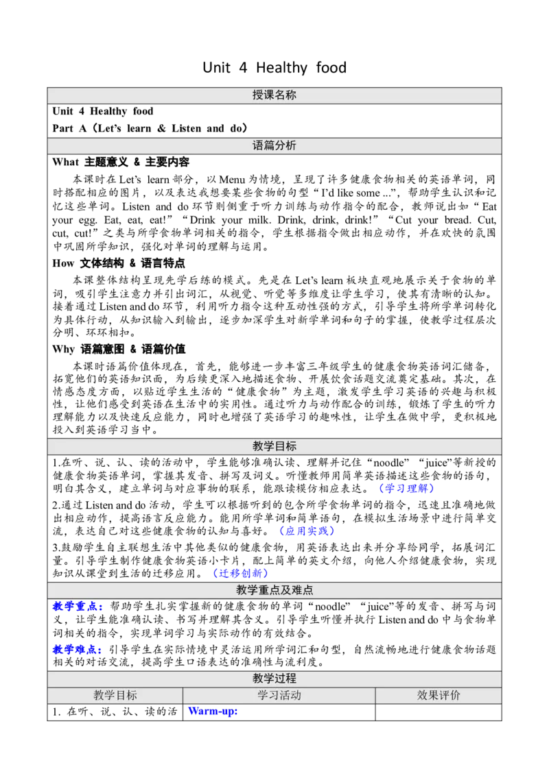 Unit4Healthyfood教案_26春四年级上下册人教版_四上英语合集人教版PEP英语四年级上册新教材（教学视频+课件+动画+音频+练习+教案）_19同步教案课件_人教pep3_3-6下册_3年级下册（25春）