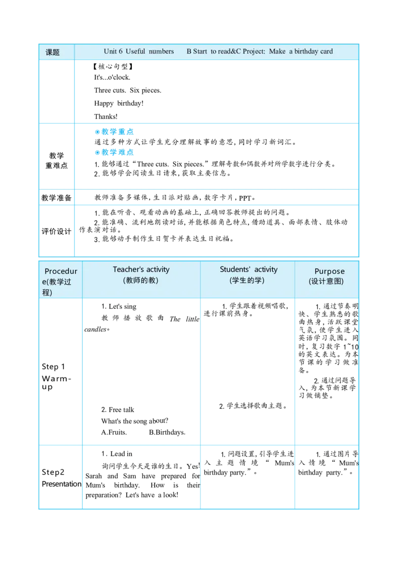 Unit6UsefulnumbersPartBStarttoread&CProjectMakeabirthdaycard大单元整体教学设计_26春四年级上下册人教版_19同步教案课件_人教pep3_小学英语PEP单独教案（3-6年级上下册）_3-6上册_Unit6