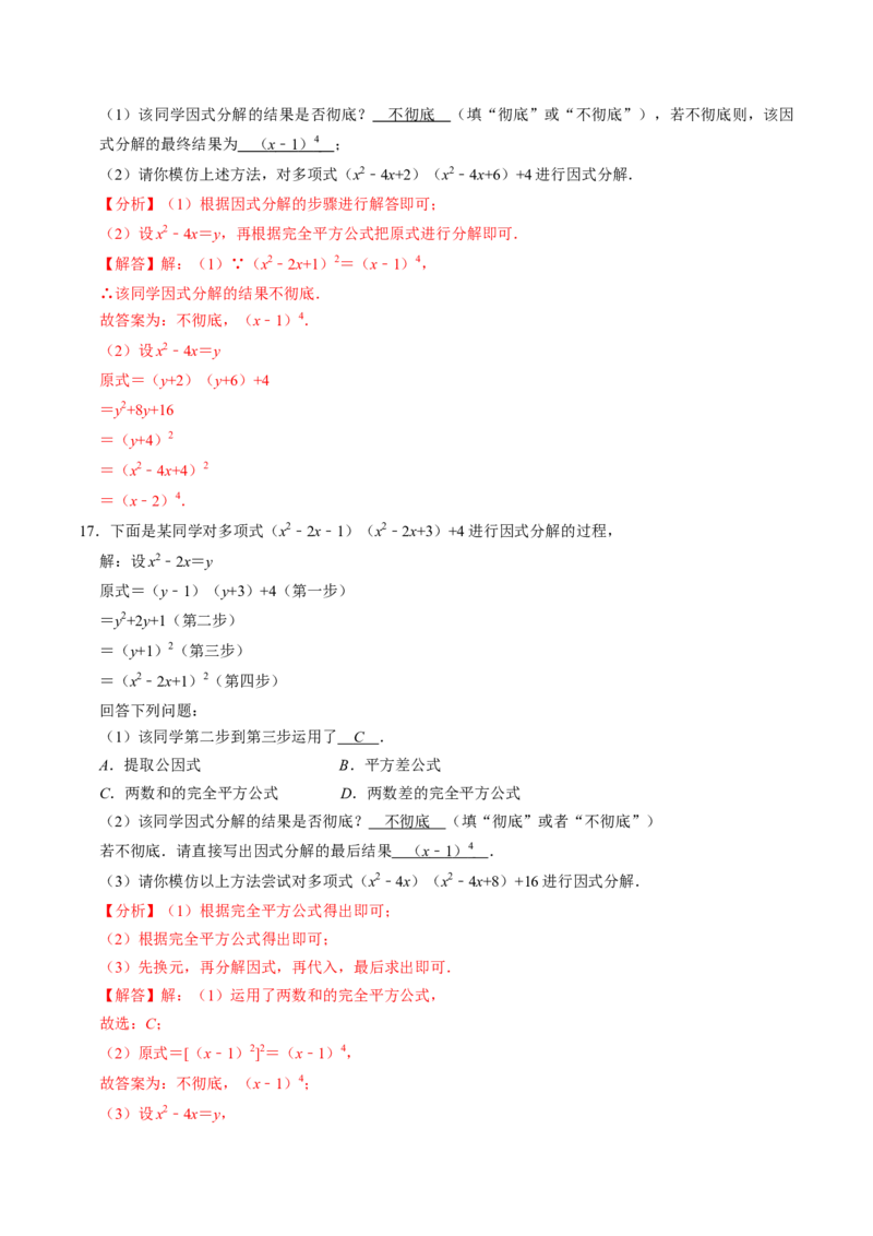 专题01特殊的因式分解的方法（教师版）_初中数学_八年级数学上册（人教版）_同步讲义-U18_2025版