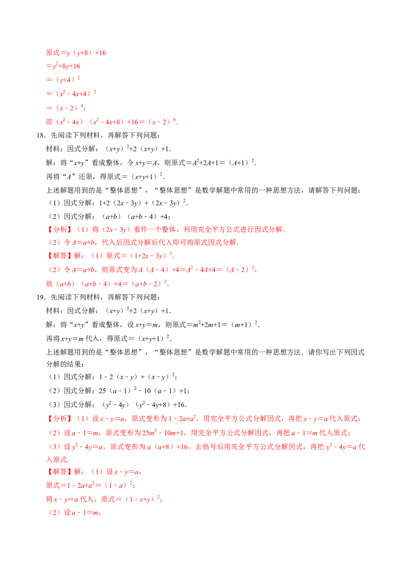 专题01特殊的因式分解的方法（教师版）_初中数学_八年级数学上册（人教版）_同步讲义-U18_2025版