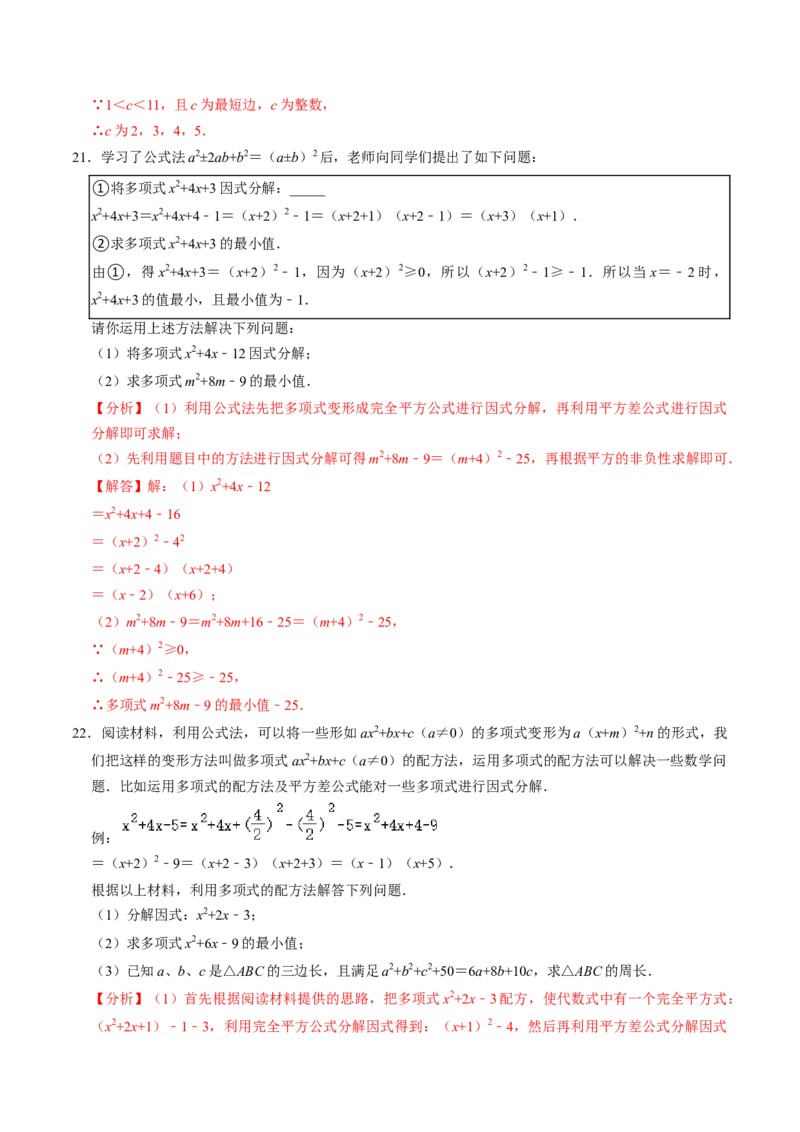 专题01特殊的因式分解的方法（教师版）_初中数学_八年级数学上册（人教版）_同步讲义-U18_2025版