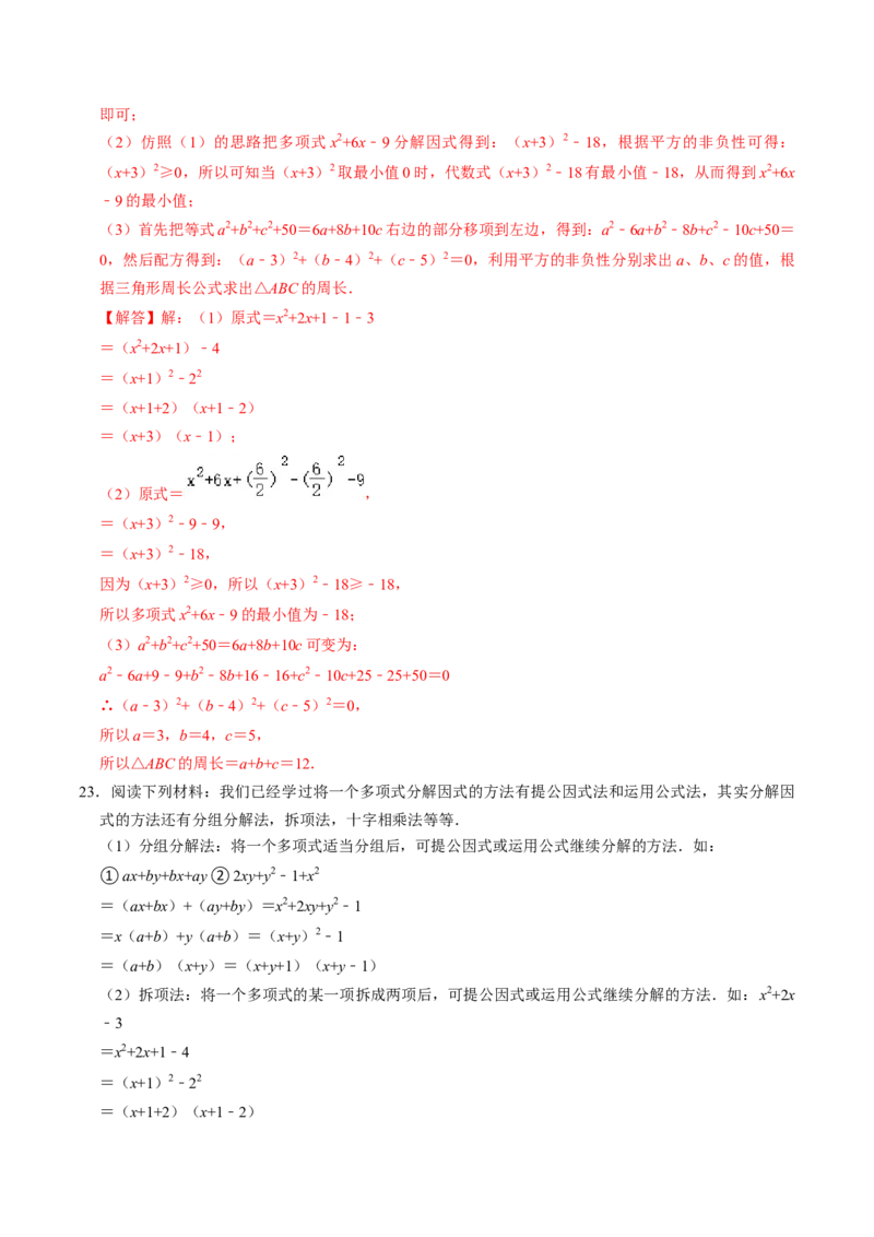 专题01特殊的因式分解的方法（教师版）_初中数学_八年级数学上册（人教版）_同步讲义-U18_2025版