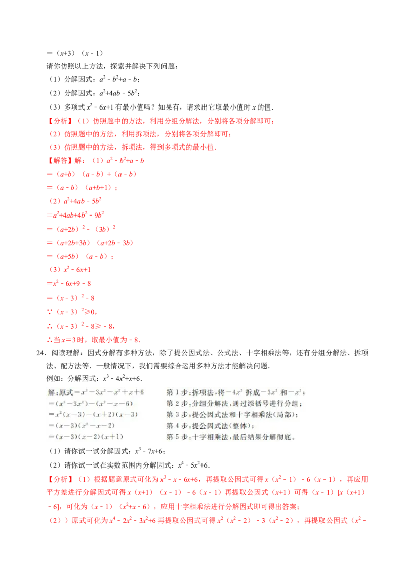 专题01特殊的因式分解的方法（教师版）_初中数学_八年级数学上册（人教版）_同步讲义-U18_2025版
