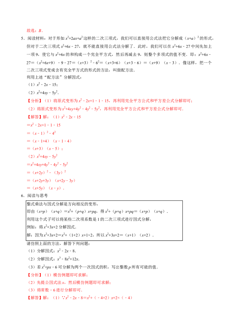 专题01特殊的因式分解的方法（教师版）_初中数学_八年级数学上册（人教版）_同步讲义-U18_2025版