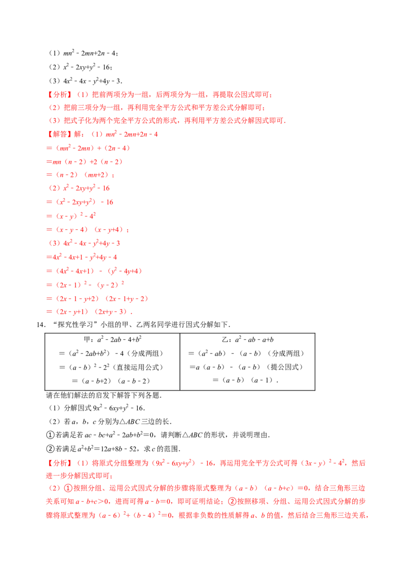 专题01特殊的因式分解的方法（教师版）_初中数学_八年级数学上册（人教版）_同步讲义-U18_2025版