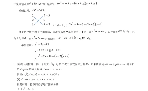 专题01特殊的因式分解的方法（教师版）_初中数学_八年级数学上册（人教版）_同步讲义-U18_2025版