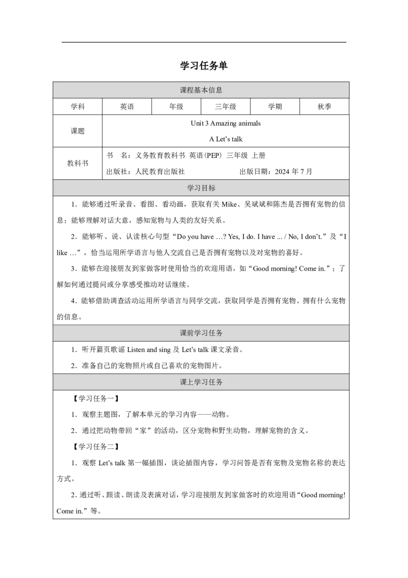 Unit_3_Amazing_animals（第一课时）_学习任务单_26春四年级上下册人教版_四上英语合集人教版PEP英语四年级上册新教材（教学视频+课件+动画+音频+练习+教案）_17练习资料_《小学英语》