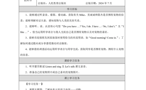 Unit_3_Amazing_animals（第一课时）_学习任务单_26春四年级上下册人教版_四上英语合集人教版PEP英语四年级上册新教材（教学视频+课件+动画+音频+练习+教案）_17练习资料_《小学英语》