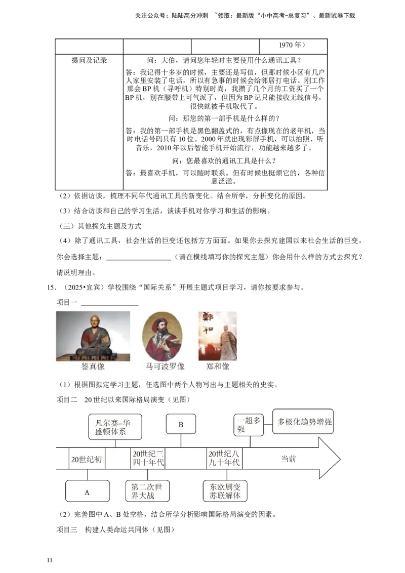 [23586200]2026年中考历史一轮复习材料题（含解析）_02中考总复习（2026版更新中）_06-历史-中考总复习_2026年中考复习（更新中）_中考历史一轮复习