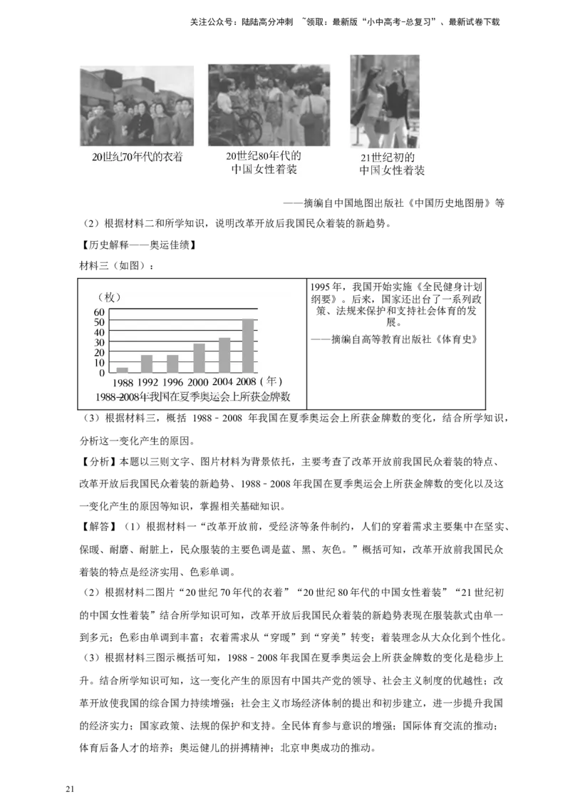 [23586200]2026年中考历史一轮复习材料题（含解析）_02中考总复习（2026版更新中）_06-历史-中考总复习_2026年中考复习（更新中）_中考历史一轮复习