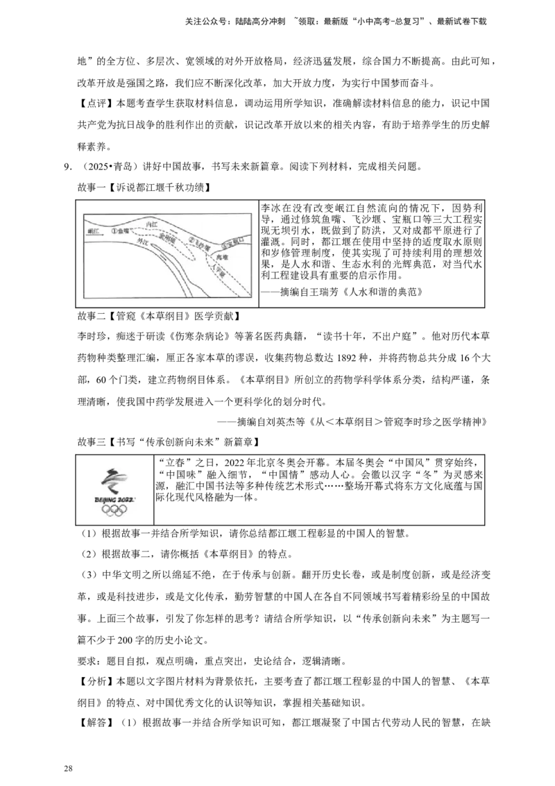 [23586200]2026年中考历史一轮复习材料题（含解析）_02中考总复习（2026版更新中）_06-历史-中考总复习_2026年中考复习（更新中）_中考历史一轮复习
