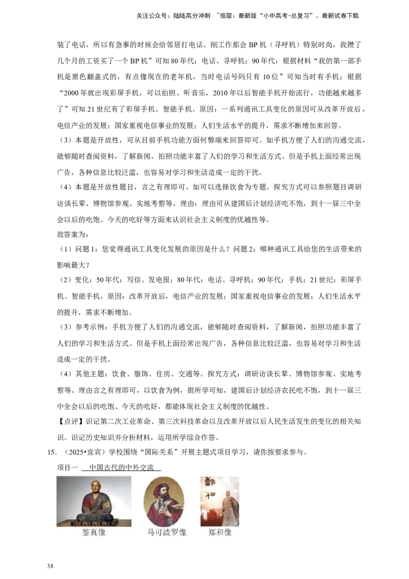 [23586200]2026年中考历史一轮复习材料题（含解析）_02中考总复习（2026版更新中）_06-历史-中考总复习_2026年中考复习（更新中）_中考历史一轮复习