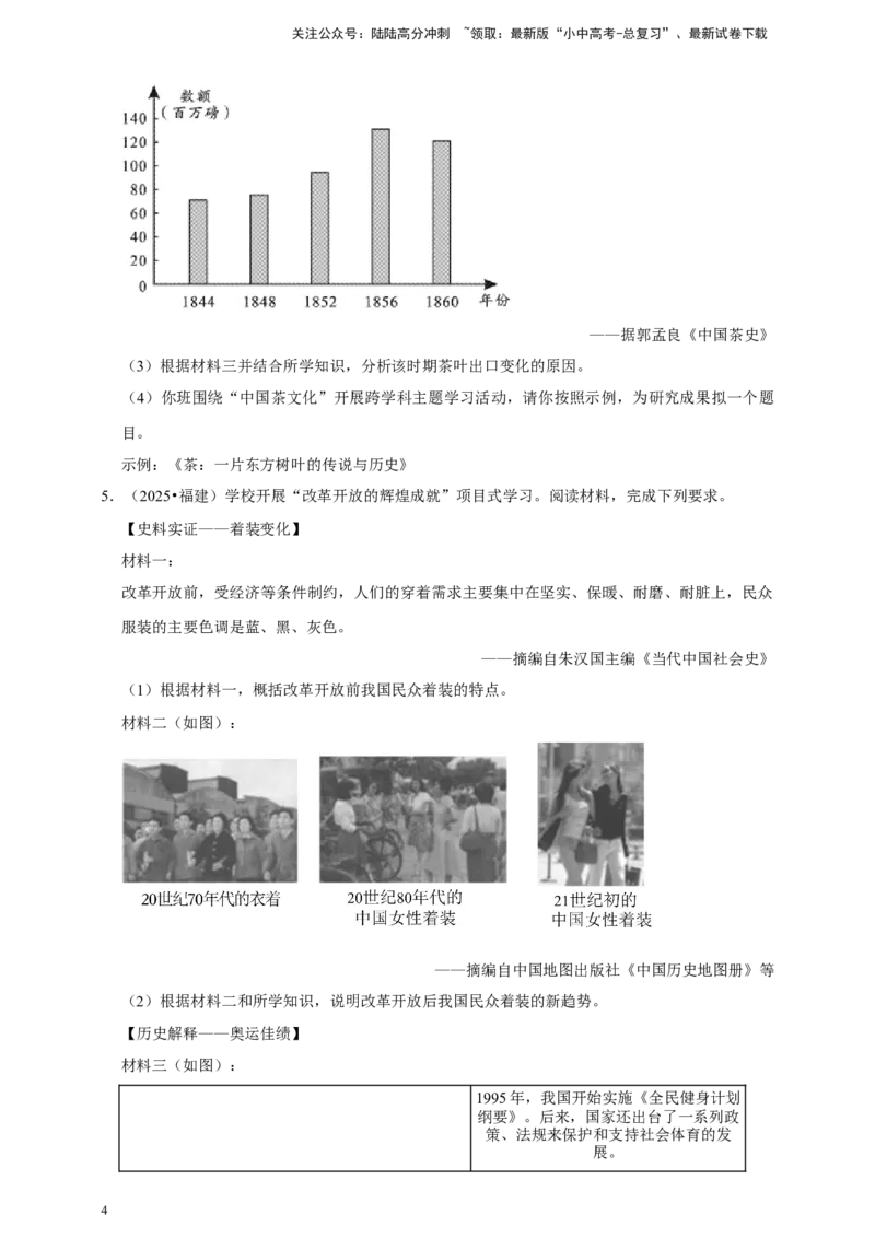 [23586200]2026年中考历史一轮复习材料题（含解析）_02中考总复习（2026版更新中）_06-历史-中考总复习_2026年中考复习（更新中）_中考历史一轮复习
