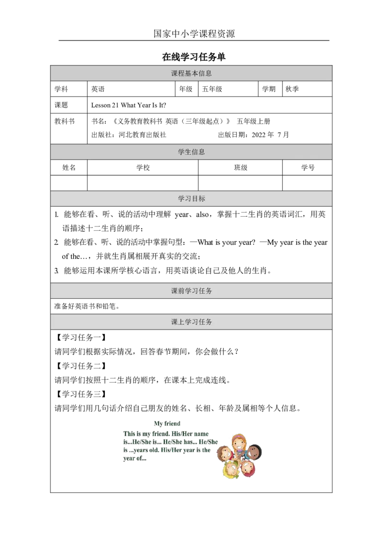 7Lesson21WhatYearIsIt_学习任务单_26春四年级上下册人教版_四上英语合集人教版PEP英语四年级上册新教材（教学视频+课件+动画+音频+练习+教案）_17练习资料_《小学英语》