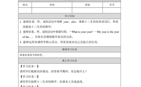 7Lesson21WhatYearIsIt_学习任务单_26春四年级上下册人教版_四上英语合集人教版PEP英语四年级上册新教材（教学视频+课件+动画+音频+练习+教案）_17练习资料_《小学英语》