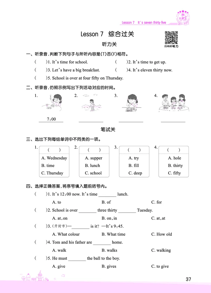 Lesson7　综合过关正文_26春四年级上下册人教版_四上英语合集人教版PEP英语四年级上册新教材（教学视频+课件+动画+音频+练习+教案）_17练习资料_小学英语（预习复习资料大礼包）_424