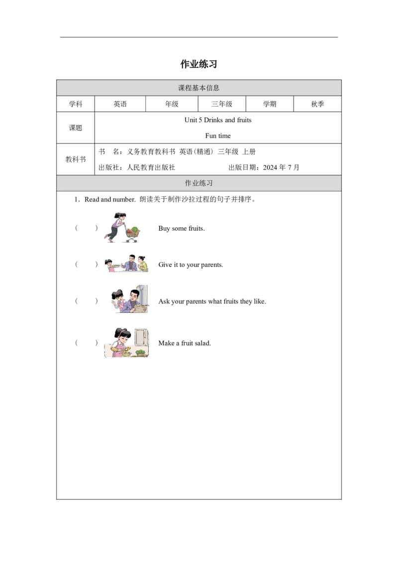Unit_5_Drinks_and_fruits（第四课时）_课后练习_26春四年级上下册人教版_四上英语合集人教版PEP英语四年级上册新教材（教学视频+课件+动画+音频+练习+教案）_17练习资料_《小学英语》