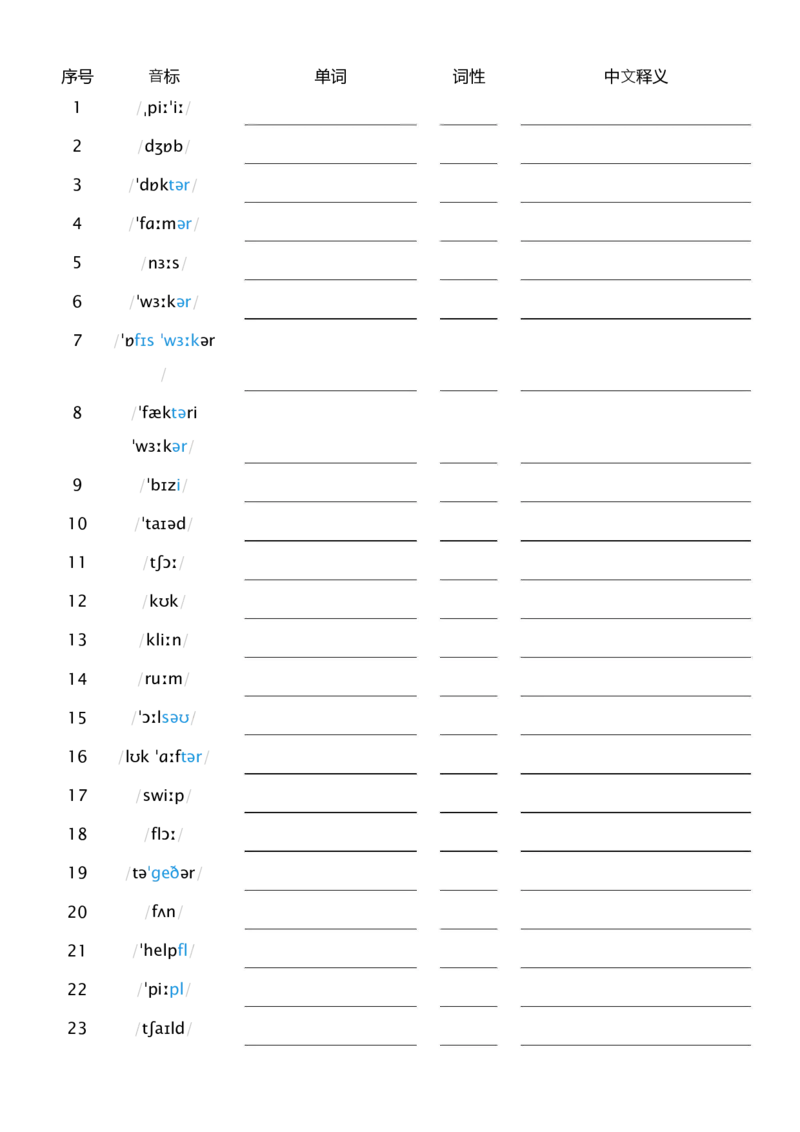 U1看音标默写单词_26春四年级上下册人教版_四上英语合集人教版PEP英语四年级上册新教材（教学视频+课件+动画+音频+练习+教案）_05单词背诵默写8套（word+pdf）_word版