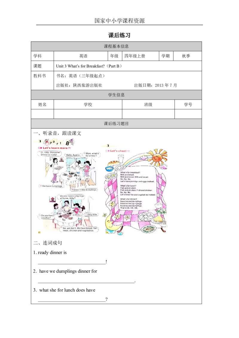 8Unit3What'sforbreakfastPartB_国家课_课后练习_26春四年级上下册人教版_四上英语合集人教版PEP英语四年级上册新教材（教学视频+课件+动画+音频+练习+教案）_17练习资料_《小学英语》