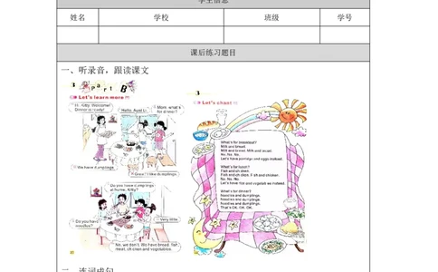 8Unit3What'sforbreakfastPartB_国家课_课后练习_26春四年级上下册人教版_四上英语合集人教版PEP英语四年级上册新教材（教学视频+课件+动画+音频+练习+教案）_17练习资料_《小学英语》