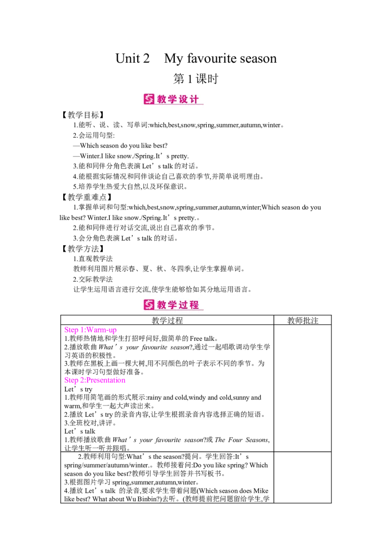 Unit2Myfavouriteseason_26春四年级上下册人教版_四上英语合集人教版PEP英语四年级上册新教材（教学视频+课件+动画+音频+练习+教案）_19同步教案课件_人教pep3_3-6下册_《梓耕教育教案》