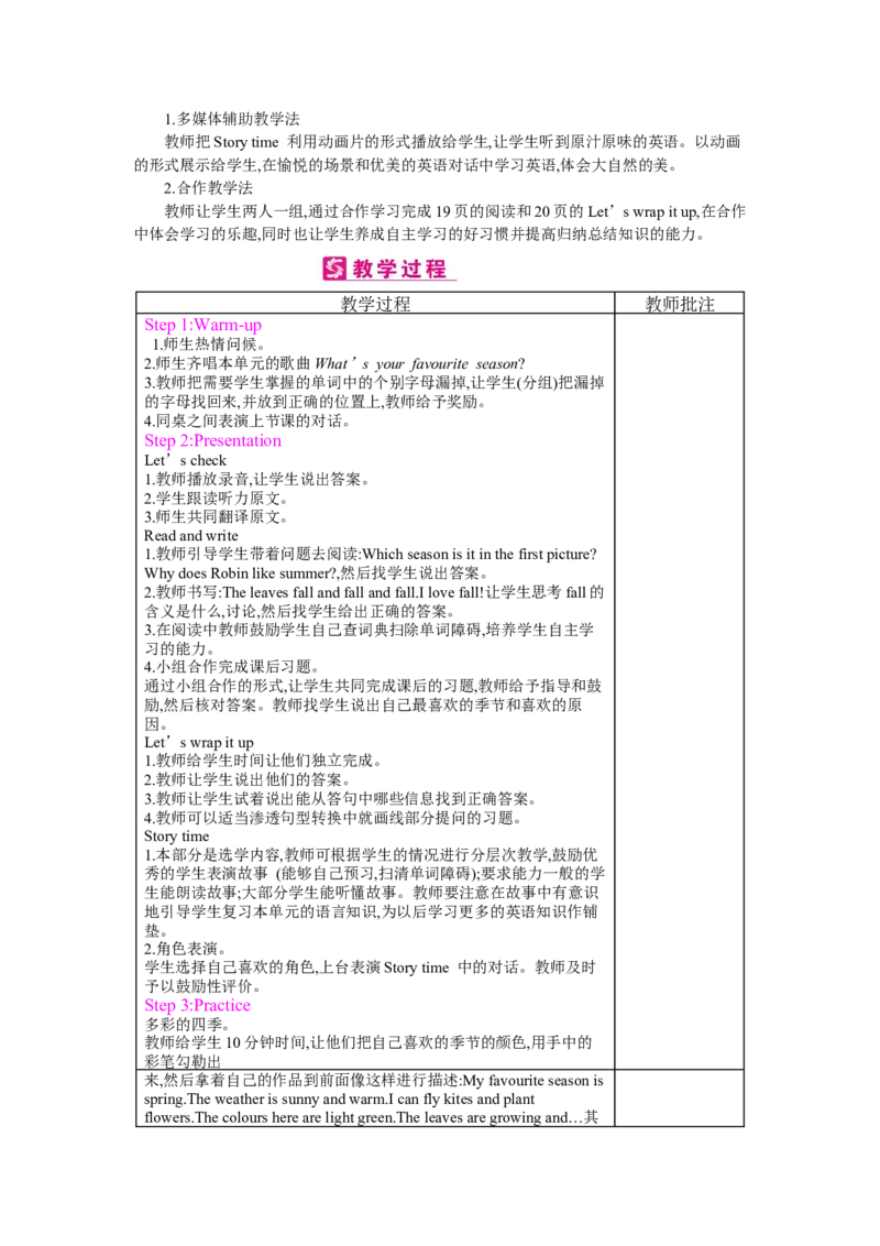 Unit2Myfavouriteseason_26春四年级上下册人教版_四上英语合集人教版PEP英语四年级上册新教材（教学视频+课件+动画+音频+练习+教案）_19同步教案课件_人教pep3_3-6下册_《梓耕教育教案》