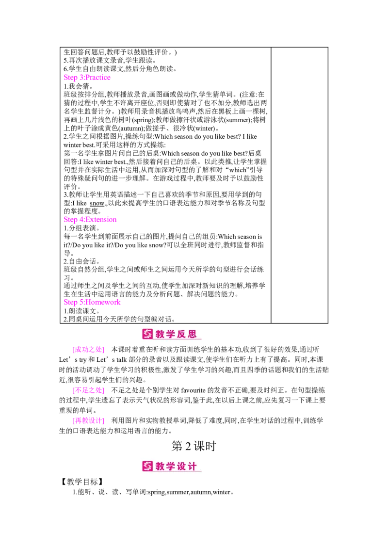 Unit2Myfavouriteseason_26春四年级上下册人教版_四上英语合集人教版PEP英语四年级上册新教材（教学视频+课件+动画+音频+练习+教案）_19同步教案课件_人教pep3_3-6下册_《梓耕教育教案》