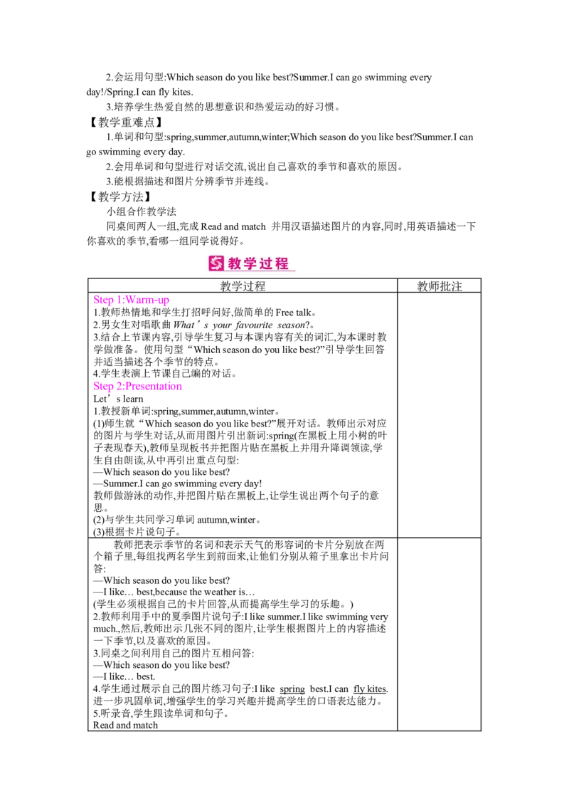 Unit2Myfavouriteseason_26春四年级上下册人教版_四上英语合集人教版PEP英语四年级上册新教材（教学视频+课件+动画+音频+练习+教案）_19同步教案课件_人教pep3_3-6下册_《梓耕教育教案》