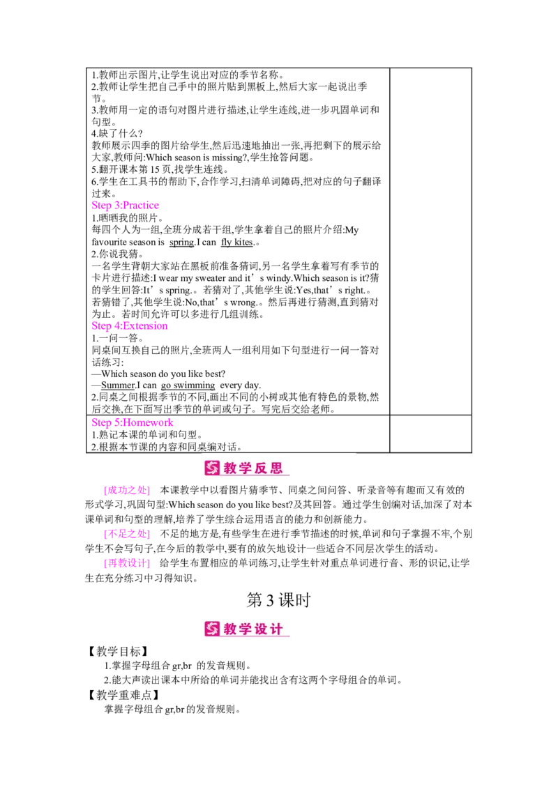 Unit2Myfavouriteseason_26春四年级上下册人教版_四上英语合集人教版PEP英语四年级上册新教材（教学视频+课件+动画+音频+练习+教案）_19同步教案课件_人教pep3_3-6下册_《梓耕教育教案》