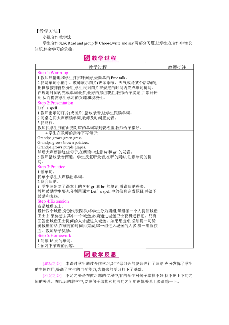Unit2Myfavouriteseason_26春四年级上下册人教版_四上英语合集人教版PEP英语四年级上册新教材（教学视频+课件+动画+音频+练习+教案）_19同步教案课件_人教pep3_3-6下册_《梓耕教育教案》