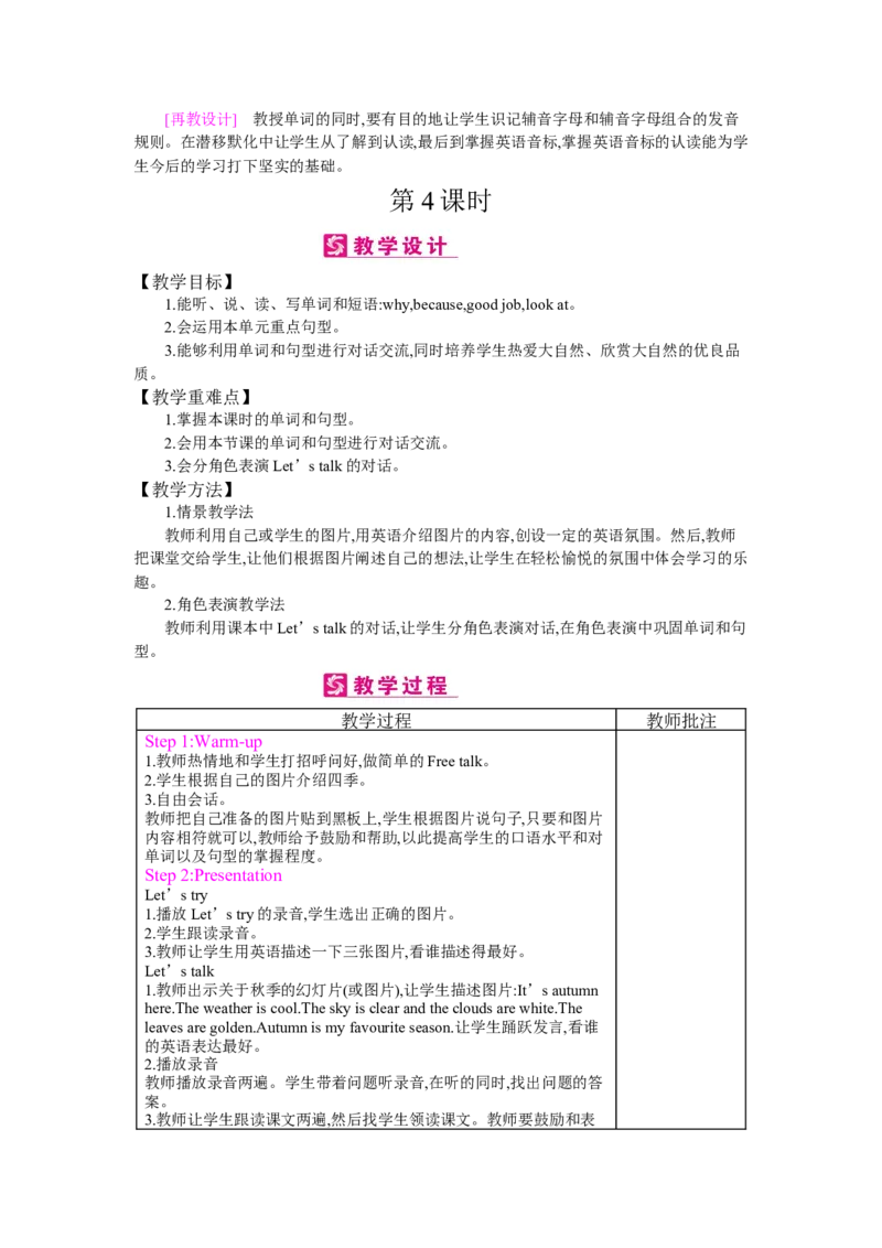 Unit2Myfavouriteseason_26春四年级上下册人教版_四上英语合集人教版PEP英语四年级上册新教材（教学视频+课件+动画+音频+练习+教案）_19同步教案课件_人教pep3_3-6下册_《梓耕教育教案》