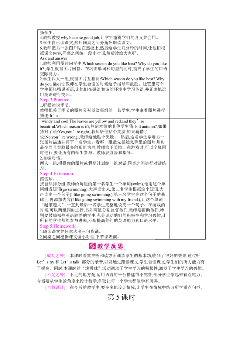 Unit2Myfavouriteseason_26春四年级上下册人教版_四上英语合集人教版PEP英语四年级上册新教材（教学视频+课件+动画+音频+练习+教案）_19同步教案课件_人教pep3_3-6下册_《梓耕教育教案》