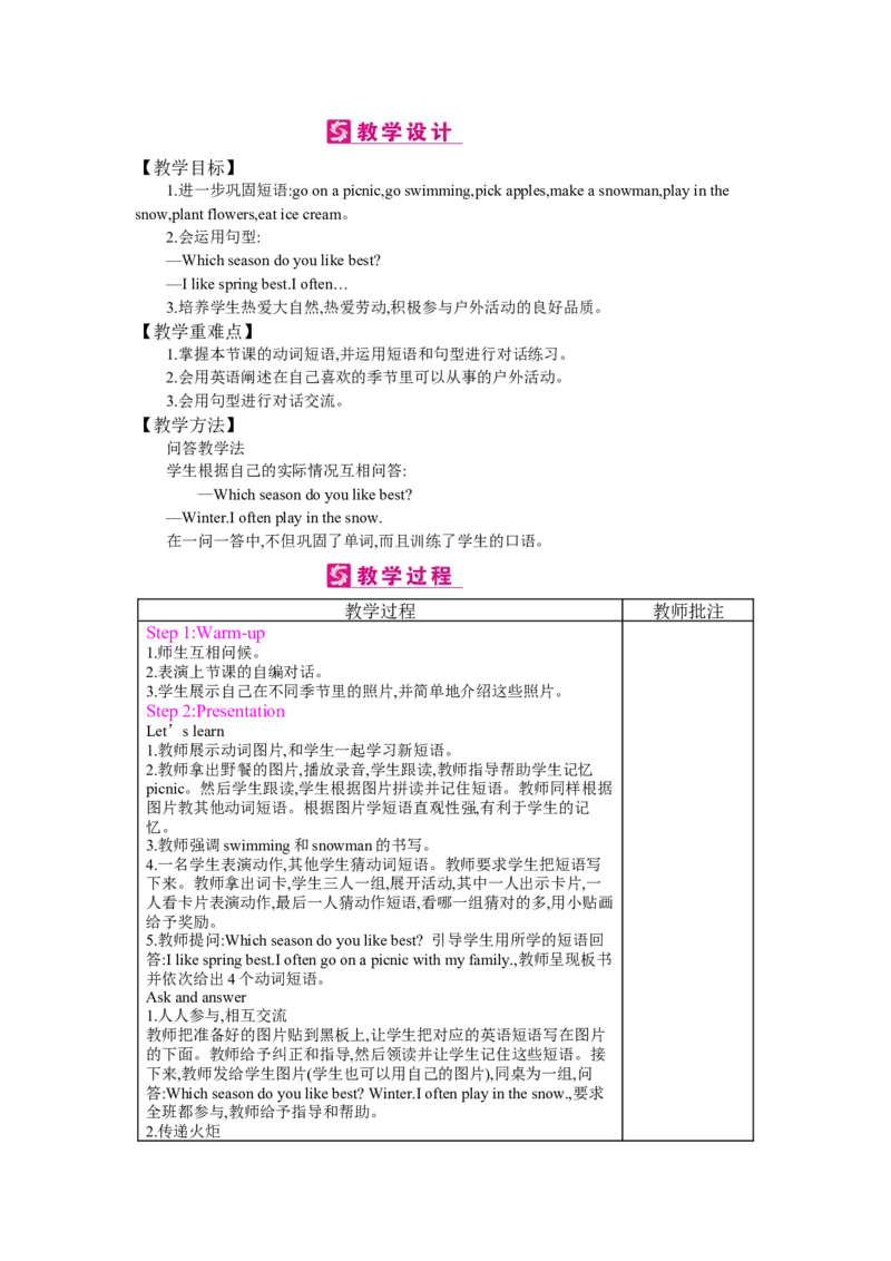 Unit2Myfavouriteseason_26春四年级上下册人教版_四上英语合集人教版PEP英语四年级上册新教材（教学视频+课件+动画+音频+练习+教案）_19同步教案课件_人教pep3_3-6下册_《梓耕教育教案》