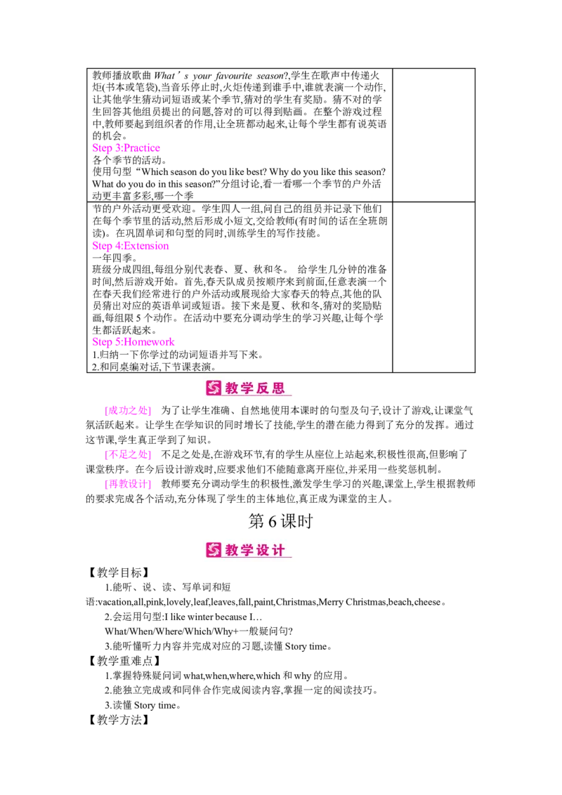 Unit2Myfavouriteseason_26春四年级上下册人教版_四上英语合集人教版PEP英语四年级上册新教材（教学视频+课件+动画+音频+练习+教案）_19同步教案课件_人教pep3_3-6下册_《梓耕教育教案》