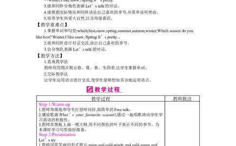 Unit2Myfavouriteseason_26春四年级上下册人教版_四上英语合集人教版PEP英语四年级上册新教材（教学视频+课件+动画+音频+练习+教案）_19同步教案课件_人教pep3_3-6下册_《梓耕教育教案》