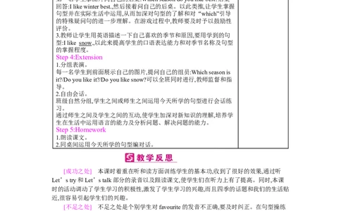 Unit2Myfavouriteseason_26春四年级上下册人教版_四上英语合集人教版PEP英语四年级上册新教材（教学视频+课件+动画+音频+练习+教案）_19同步教案课件_人教pep3_3-6下册_《梓耕教育教案》
