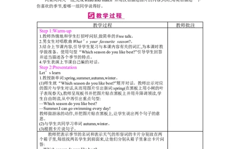 Unit2Myfavouriteseason_26春四年级上下册人教版_四上英语合集人教版PEP英语四年级上册新教材（教学视频+课件+动画+音频+练习+教案）_19同步教案课件_人教pep3_3-6下册_《梓耕教育教案》