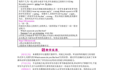 Unit2Myfavouriteseason_26春四年级上下册人教版_四上英语合集人教版PEP英语四年级上册新教材（教学视频+课件+动画+音频+练习+教案）_19同步教案课件_人教pep3_3-6下册_《梓耕教育教案》