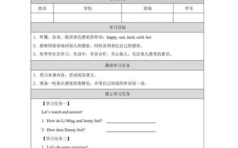 9lesson13HowDoYouFeel_学习任务单_26春四年级上下册人教版_四上英语合集人教版PEP英语四年级上册新教材（教学视频+课件+动画+音频+练习+教案）_17练习资料_《小学英语》