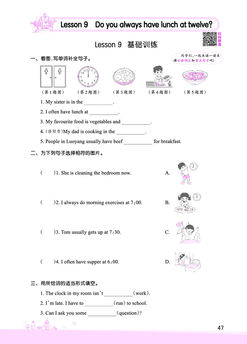 Lesson9　基础训练正文_26春四年级上下册人教版_四上英语合集人教版PEP英语四年级上册新教材（教学视频+课件+动画+音频+练习+教案）_17练习资料_小学英语（预习复习资料大礼包）_22