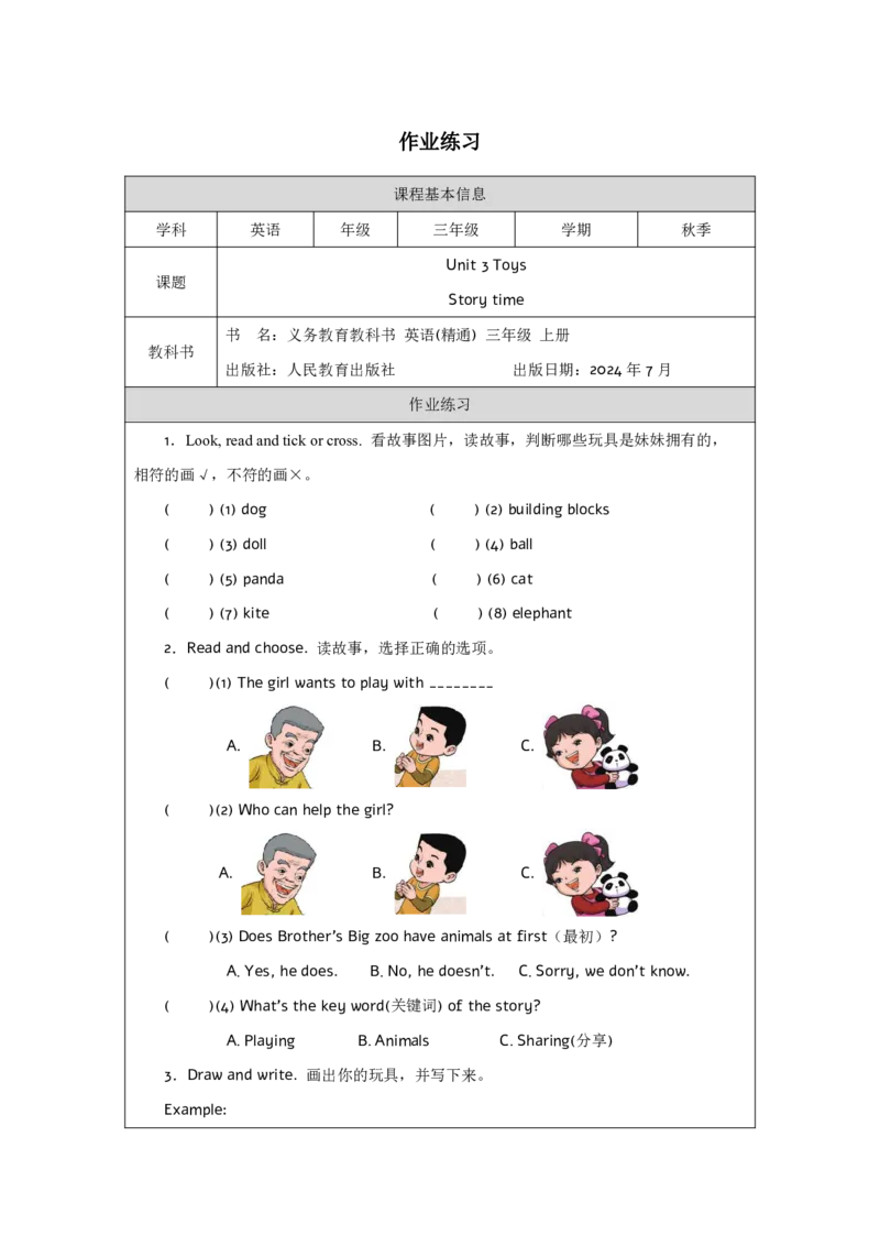 Unit_3_Toys（第五课时）_课后练习_26春四年级上下册人教版_四上英语合集人教版PEP英语四年级上册新教材（教学视频+课件+动画+音频+练习+教案）_17练习资料_《小学英语》_3年级上册